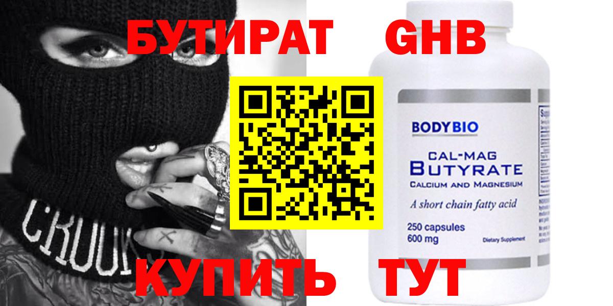 Пермь  БУТИРАТ  Вход с VPN  БУТИРАТ 99% 