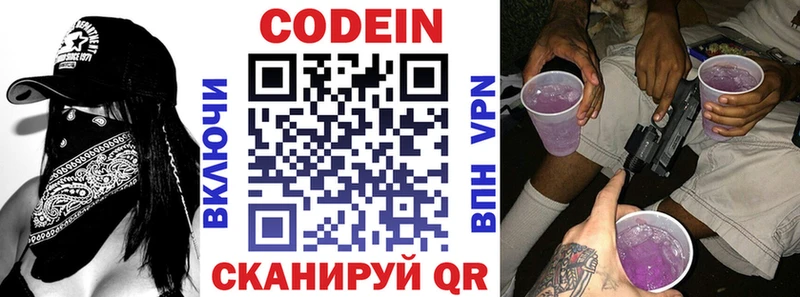 Codein Purple Drank  Пермь 
