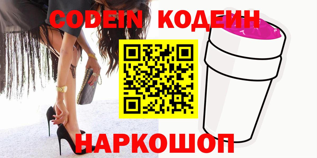 Кодеиновый сироп Lean напиток Lean (лин) Пермь