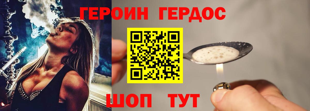 Героин  ГЕРОИН VHQ  Вход с VPN  Пермь 