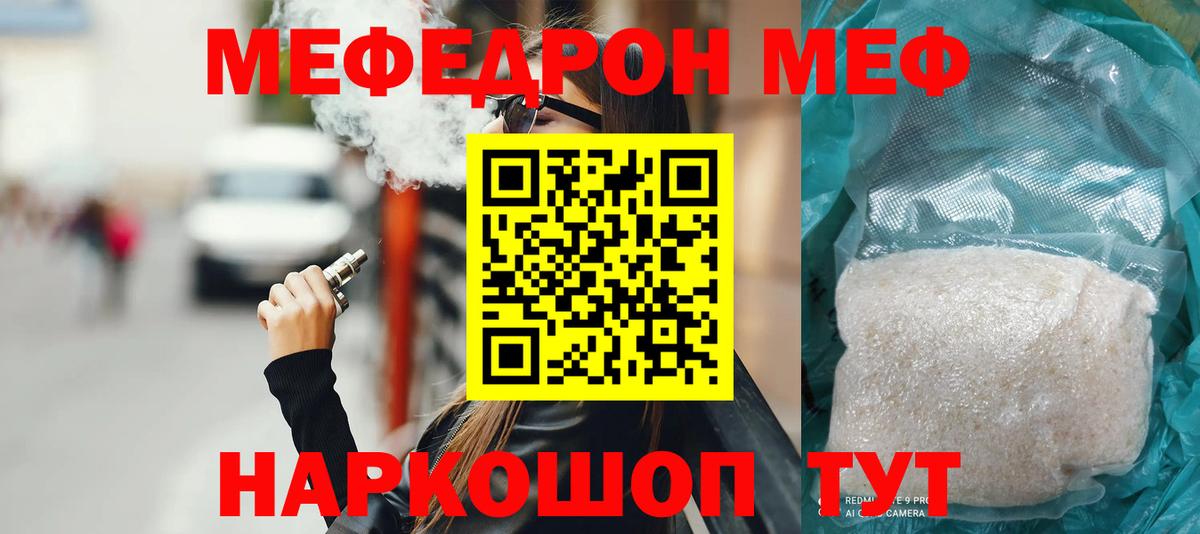 Меф мяу мяу мука Пермь